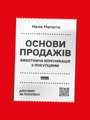 cover image of Основи продажів